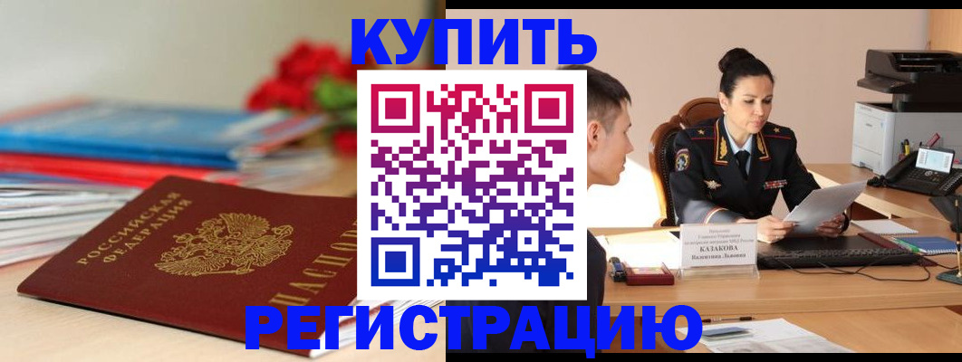 временная регистрация в квартире в Пыть-Яхе