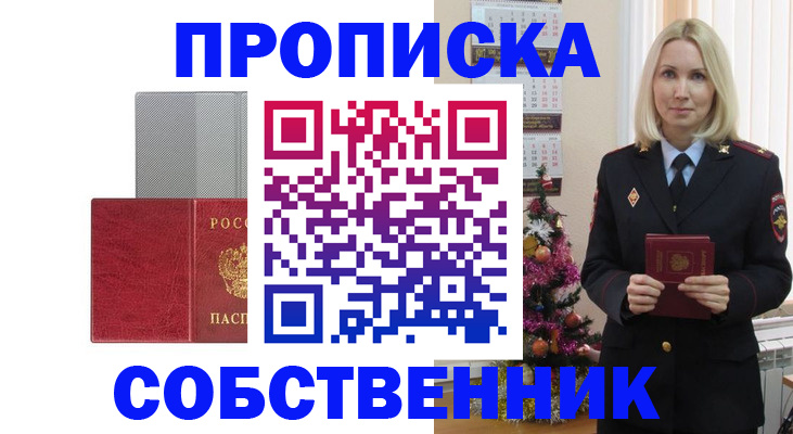 где прописаться в Пыть-Яхе